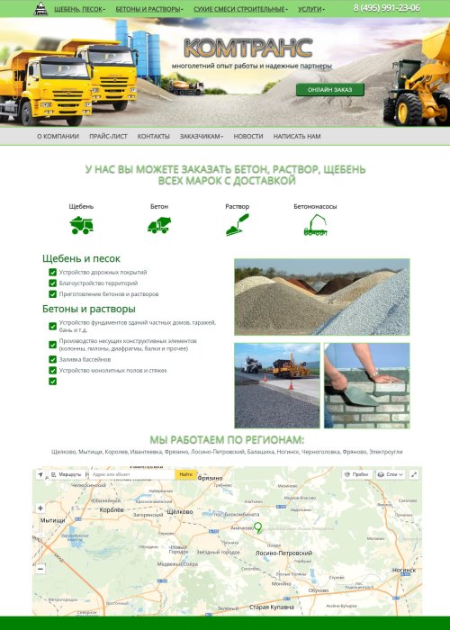 Корпоративный сайт по доставке строй материалов