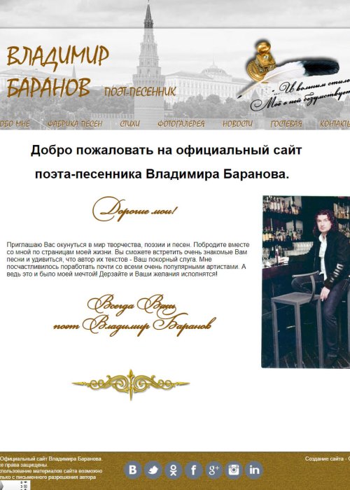 Сайт-визитка известного поэта песенника